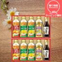 (送料無料)【ラッピング】 オイル 油 詰め合わせ セット内祝 内祝い お返し 結婚 出産 香典 快気 結婚内祝い 出産内祝い 香典返し 志 法要 出産祝い 初...
