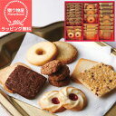 (送料無料)【ラッピング】洋菓子 個包装 手土産 詰め合わせ セット内祝 内祝い お返し 結婚 出産 香典 快気 結婚内祝い 出産内祝い 香典返し 志 法要 出産祝い 初節句 帰省暮 歳暮 お歳暮