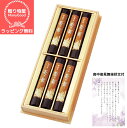 【ラッピング無料】カメヤマ 進物線香 葵乃舞備長炭 束(桐箱入) 進物用 お悔やみ お参り 御霊前 ご香典線香 贈答用 銘香 お供え ギフト お彼岸 喪中見舞い...