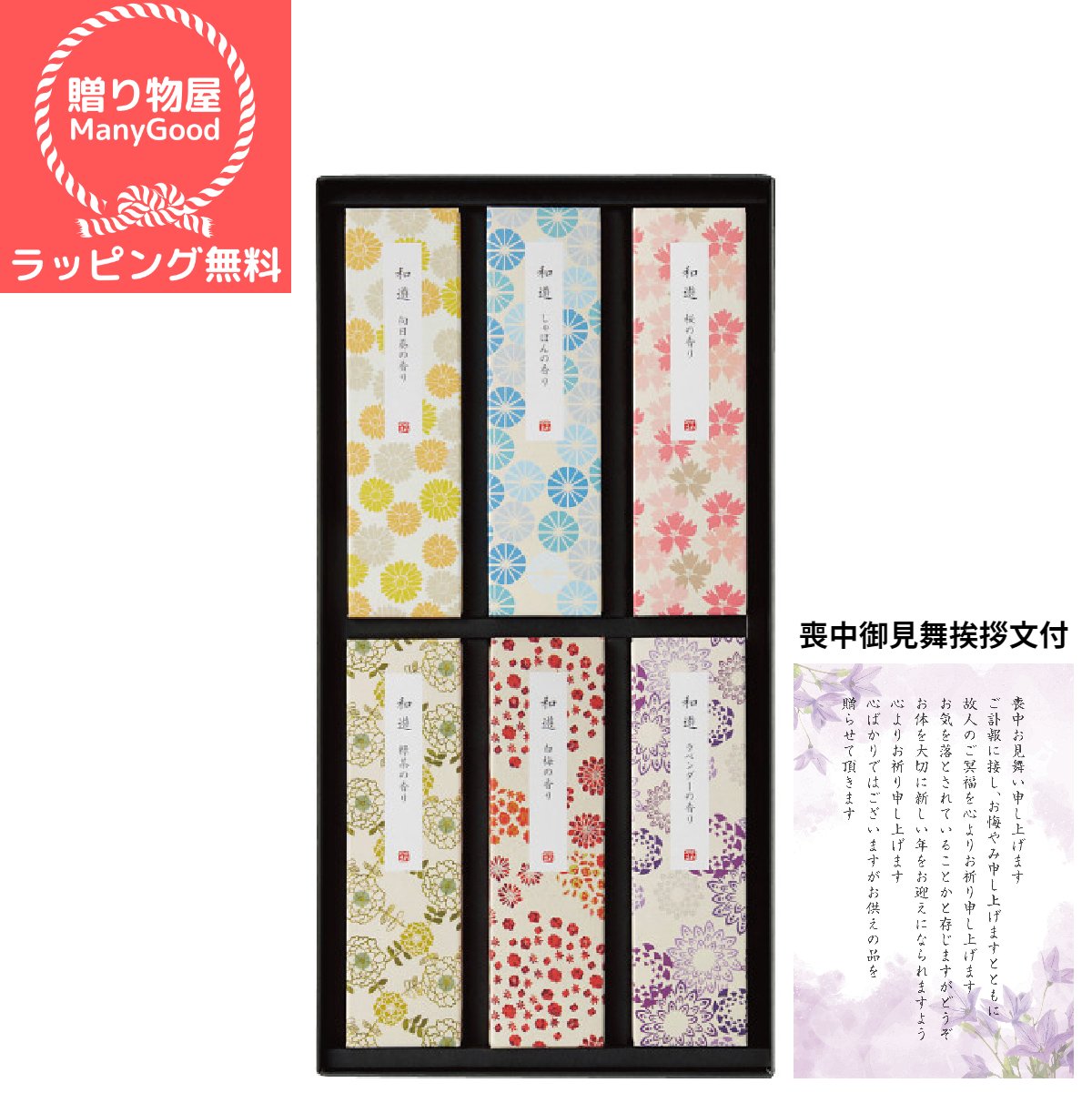 (送料無料)【ラッピング無料】カメヤマ 進物 和遊 お線香セット 進物用 お悔やみ お参り 御霊前 ご香典線香 贈答用 銘香 お供え ギフト お彼岸 喪中見舞い...