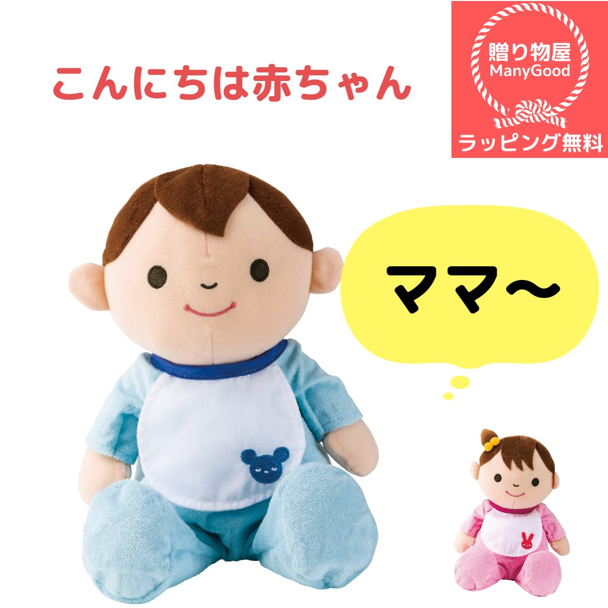 【ラッピング無料】こんにちは赤ちゃん