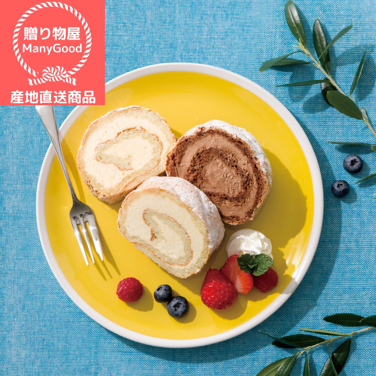 (送料無料) プレミアムロールケーキセット 詰合せ お中元 出産祝い 内祝 お返し お土産 夏季限定 スイーツ ギフト 帰省土産 お盆 御供 お取り寄せ ご褒美【メーカー直送商品】のサムネイル