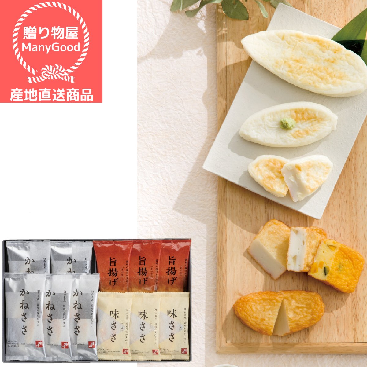 (送料無料)笹かまぼこ詰合せ 詰合せ お中元 出産祝い 内祝 お返し お土産 夏季限定 スイーツ ギフト 帰省土産 お盆 御供 お取り寄せ ご褒美【メーカー直送商品】のサムネイル