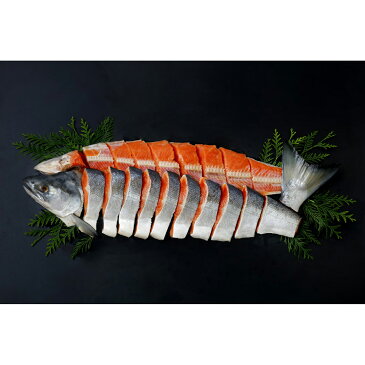 (送料無料)紅鮭姿切身(1本・1.3〜1.6kg)詰合せ お中元 出産祝い 内祝 お返し お土産 帰省土産 お盆 御供 お取り寄せ ご褒美 グルメ 【メーカー直送商品】