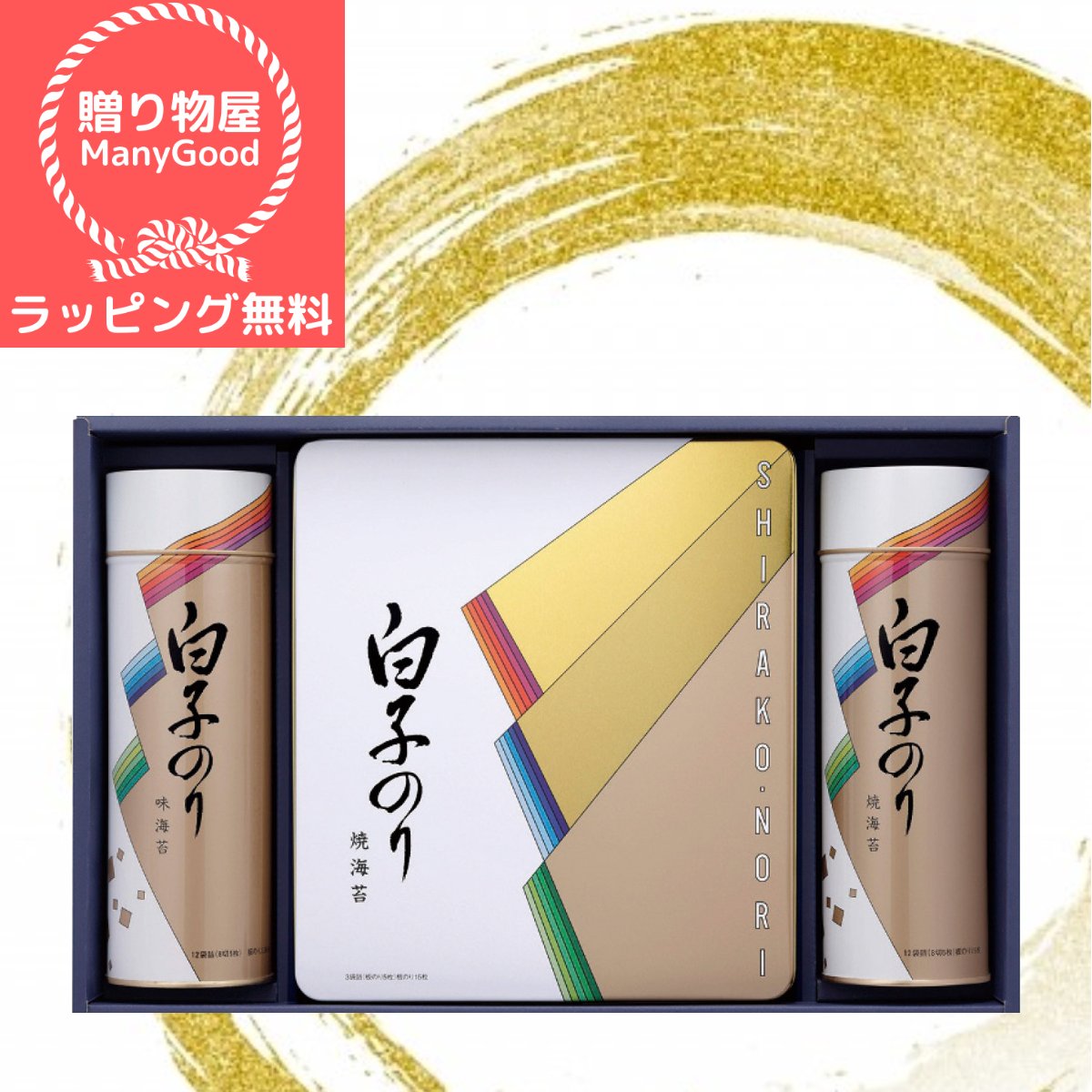 商品名白子のり　のり詰合せ SA-500内容量味のり(8切5枚12袋)・焼のり(板のり5枚3袋)・焼のり(8切5枚12袋)各1缶化粧箱サイズ41×26×8.5cm・80サイズ・1070g賞味期限製造日より常温約1080日アレルギー小麦・えび・大豆