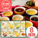 【ラッピング無料】北海道スープギフトセット32食 HS-30E 詰め合わせ セット【送料無料】 内祝い お返し 結婚 出産 香典 快気 結婚内祝い 出産内祝い 香典返し 志 法要 出産祝い 初節句 帰省暮 歳暮 お歳暮