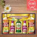 (送料無料)【ラッピング】 オイル 油 詰め合わせ セット内祝 内祝い お返し 結婚 出産 香典 快気 結婚内祝い 出産内祝い 香典返し 志 法要 出産祝い 初節句 帰省暮 歳暮 お歳暮