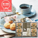 【ラッピング無料】ロディカフェタイムセット 内祝い 出産内祝い 送料無料 お返し お菓子 ギフト 個包装 洋菓子セット 詰め合わせ 個包装 結婚内祝い ギフトセ...