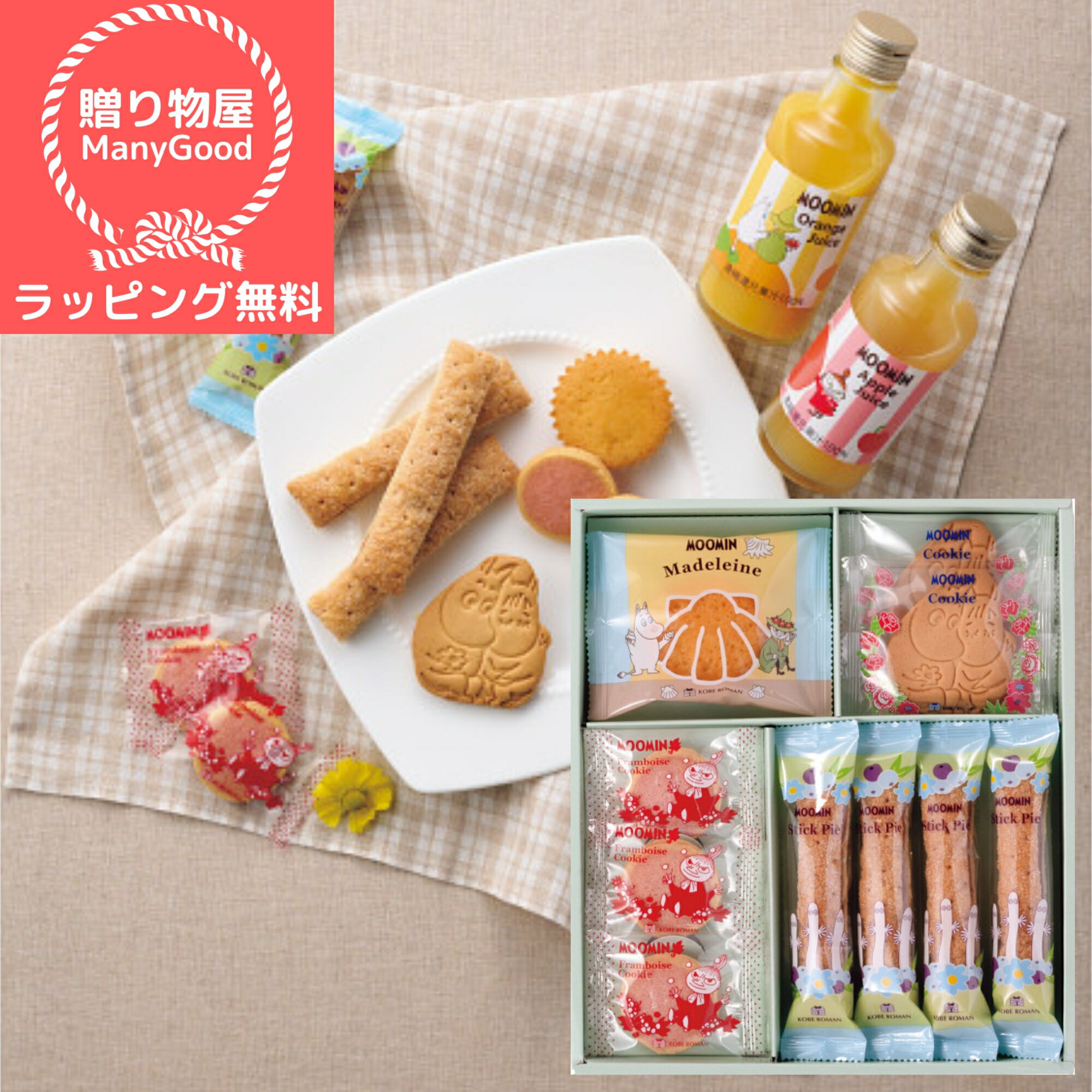 【ラッピング無料】ムーミン　スイーツセット 内祝い 出産内祝い 送料無料 お返し お菓子 ギフト 個包装 洋菓子セット 詰め合わせ 個包装 結婚内祝い ギフトセット 写真入り メッセージカード