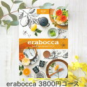 ポイント5倍!!!カタログギフト erabocca カタログギフト(ルビーコース) (送料無料)おしゃれ 出産内祝い 内祝い 引き出物 香典返し 快気祝い 結婚...