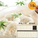 (送料無料)そうめん ギフト 揖保の糸 送料無料 特級品 (19束)(いぼのいと 揖保乃糸 素麺)結婚内祝い 出産内祝い お返し 詰合せ 快気祝 ご挨拶 御礼 ...