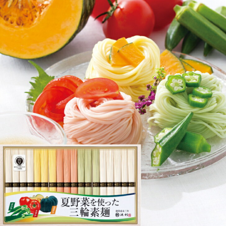 【送料無料】【無料ラッピング】夏野菜を使った三輪素麺 NY-30 そうめん ギフト 手延べそうめん 木箱 素麺 内祝い 結婚 出産祝い 引き出物 出産内祝い 快気祝い お返し 香典返し おいしい 有名 安い おすすめ 人気 冬 ご挨拶 お盆 お中元のサムネイル