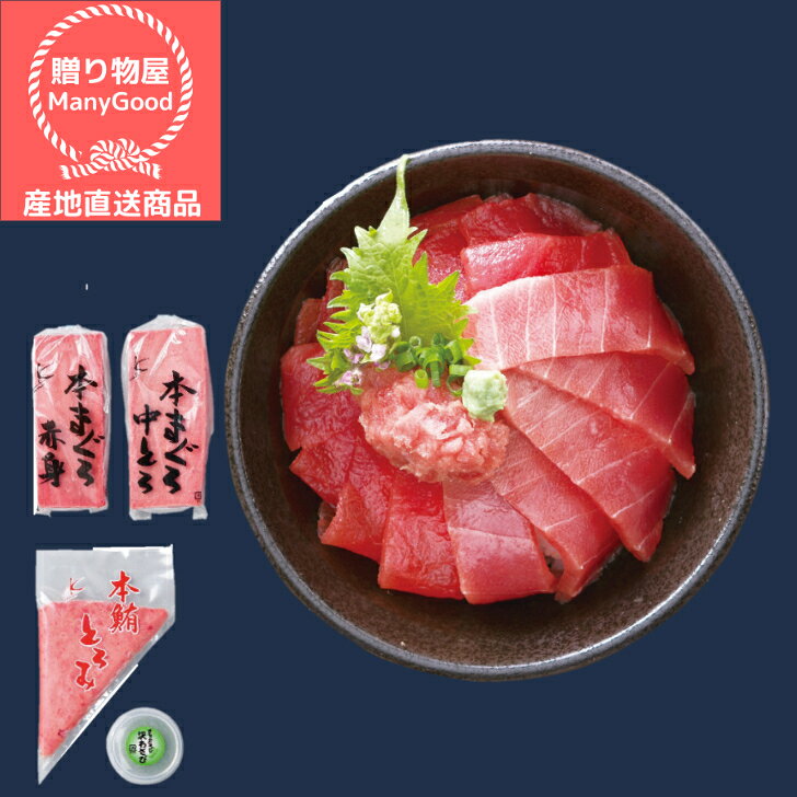 (送料無料) 天然本鮪柵セット 詰合せ お歳暮 お中元 出産祝い 内祝 お返し お土産 帰省土産 お盆 御供 お取り寄せ ご褒美 グルメ 【メーカー直送商品】のサムネイル