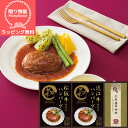 【母の日】【ラッピング無料】レンジで簡単! 松阪牛・近江牛仕込みハンバーグ詰合せ MHF-BE おしゃれ 出産内祝い 内祝い 引き出物 快気祝い 結婚祝い 引出...
