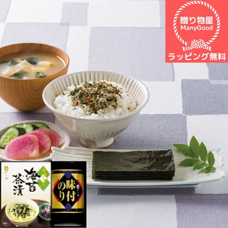 (送料無料)【ラッピング無料】やま磯 味のり卓上バラエティセット SVG-10R のりギフト 味のり 詰合せ 味付海苔 焼海苔 内祝い 出産内祝い 結婚内祝い 引き出物 快気祝い 香典返し お返し 結婚祝い 出産祝い 仏事返礼品 ギフト
