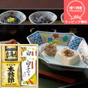 (送料無料)【ラッピング無料】和之彩膳 食卓詰合せ 佃煮 のりギフト 味のり 詰合せ 味付海苔 焼海苔 内祝い 出産内祝い 結婚内祝い 引き出物 快気祝い 香典...