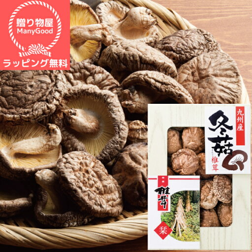 (送料無料)【ラッピング無料】九州産原木どんこ椎茸 SPD-40 椎茸 しいたけ シイタケ 詰合せ 内祝い 出産内祝い 結婚内祝い 引き出物 快気祝い 香典返し お返し 結婚祝い 出産祝い 仏事返礼品 ギフト (送料無料)【ラッピング無料】九州産原木どんこ椎茸 SPD-40 椎茸 しいたけ シイタケ 詰合せ 内祝い 出産内祝い 結婚内祝い 引き出物 快気祝い 香典返し お返し 結婚祝い 出産祝い 仏事返礼品 ギフト