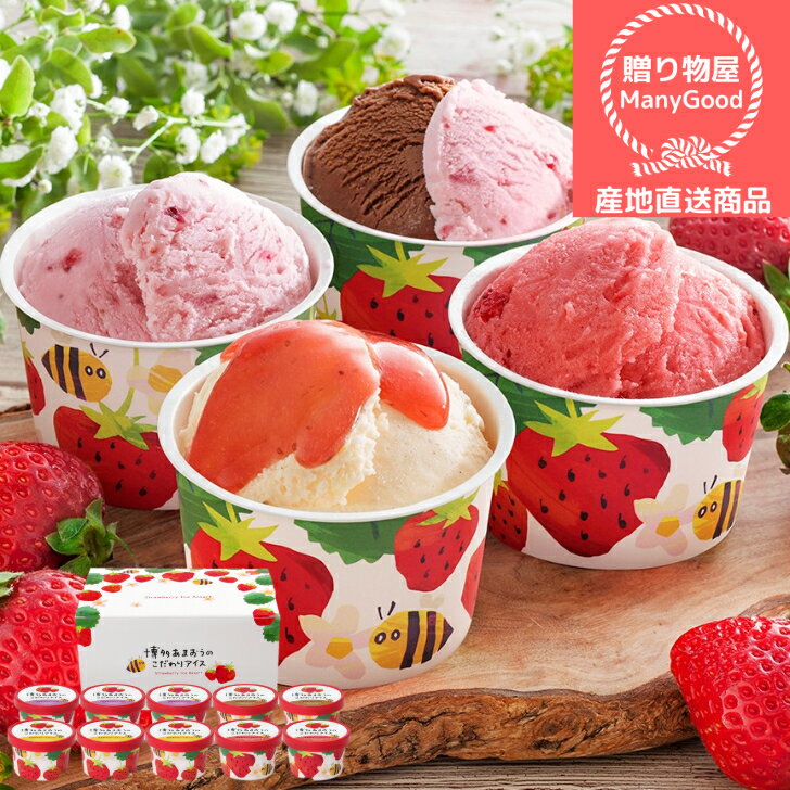 (送料無料) 博多あまおうのこだわりアイス アイスクリーム 詰合せ お中元 出産祝い 内祝 お返し お土産 夏季限定 スイーツ ギフト 帰省土産 お盆 御供 お取り寄せ ご褒美【メーカー直送商品】のサムネイル