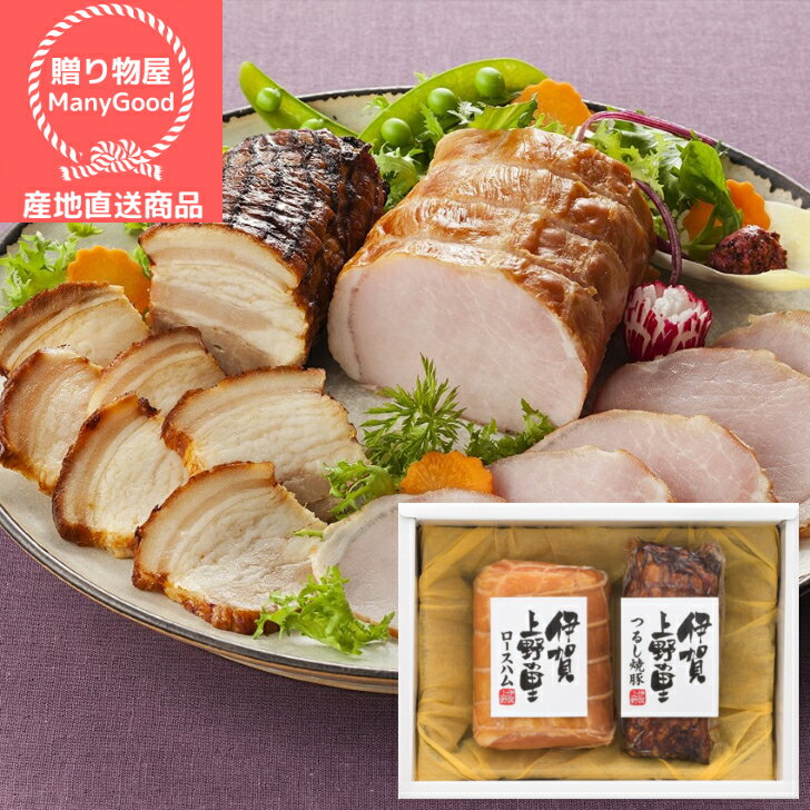 (送料無料) 御歳暮 伊賀上野の里 ロースハム＆つるし焼豚詰