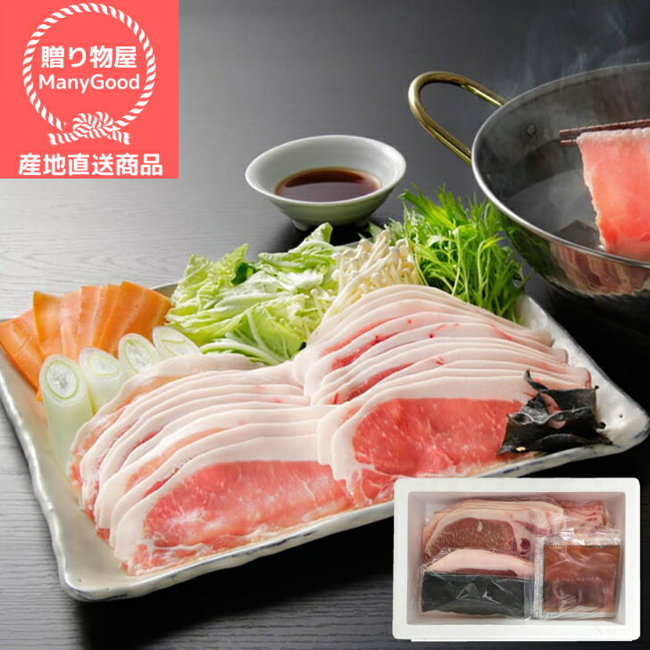 (送料無料)北海道真狩産 ハーブ豚のロースしゃぶ 贈答 贈り物 贈答用 贈答品 人気 惣菜 お取り寄せグルメ 酒の 肴 肉 詰合せ お取り寄せ グルメ お中元 うまい 美味い 夏 ギフト【メーカー直送商品】のサムネイル