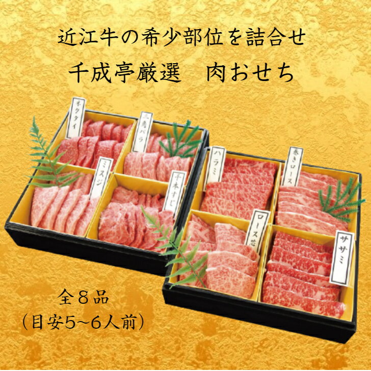 (送料無料) 御歳暮 (11月中旬から発送）近江牛 焼肉おせち極八景 おせち 2022 予約 大 和洋風 三段重【全36品 3〜4人前 お節】新春 豪華 毎年完売の おせち料理【おせち 送料無料】2022年 2021 お正月 御節料理