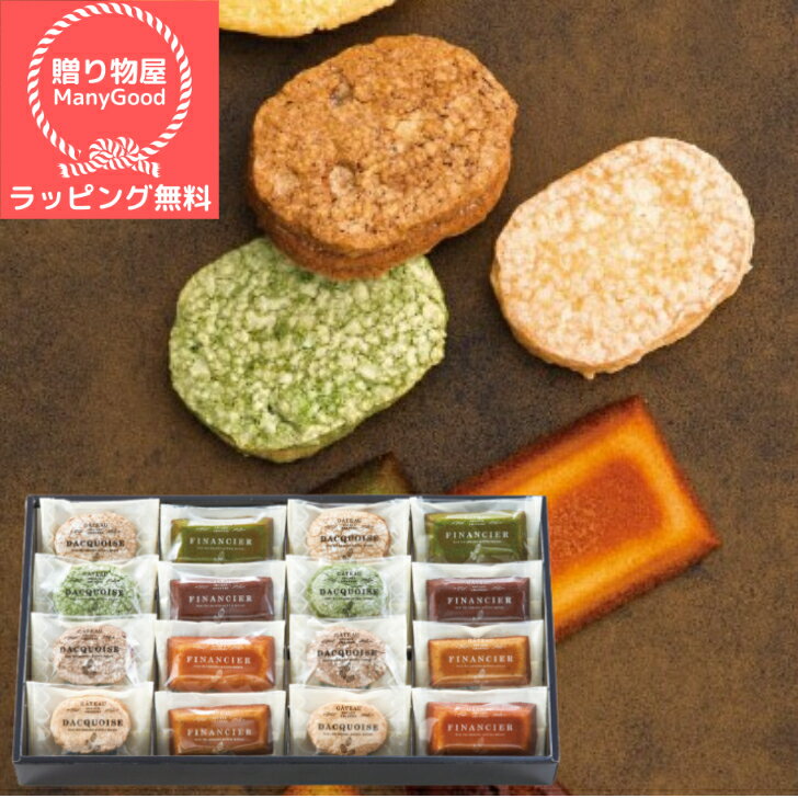 井桁堂 自家挽きアーモンドのガトーセレクション(大) 詰合せ 詰め合わせ 御中元 出産祝い 内祝 お返し お土産スイーツ ギフト 帰省土産 お盆 御供 お取り寄せ 送料無料 ご褒美 お取り寄せ グルメ お中元 うまい 美味い 夏 ギフト