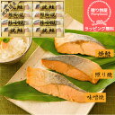 【ラッピング無料】北海道鮭三昧8切 ギフト 贈り物 プレゼント お祝い お返し 挨拶 手土産 粗品 引っ越し 法要 香典返し お中元 お歳暮 母の日 父の日 敬...