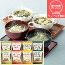 【ラッピング無料】フリーズドライお味噌汁・スープ詰合せ AT-BO 詰合せ ギフト 贈り物 プレゼント お祝い お返し 挨拶 手土産 粗品 引っ越し 法要 香典...