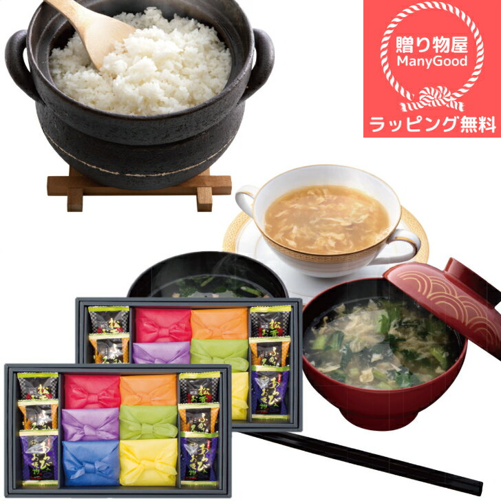 楽天スーパーセール40％OFF(送料無料)【ラピング無料】新潟県産こしひかり 至福の一杯贅沢お吸物ギフトセット APMFA-10 詰合せ ギフト 贈り物 プレゼント お祝い お返し 挨拶 手土産 粗品 引っ越し 法要 香典返し お中元 お歳暮 母の日 父の日 敬老の日 米　白米のサムネイル