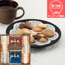 (送料無料)【ラッピング無料】神戸の珈琲の匠&クッキーセット GM-20 おしゃれ 出産内祝い 内祝い 引き出物 快気祝い 結婚祝い 引出物 内祝 入学内祝い ...