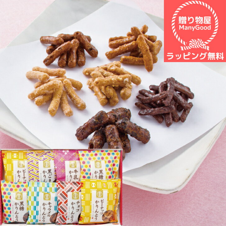 楽天スーパーセール40％OFF【ラピング無料】かりんとう詰合せ AY-BO おしゃれ 出産内祝い 内祝い 引き出物 快気祝い 結婚祝い 引出物 内祝 入学内祝い 引っ越し 引越し お返し 実用的のサムネイル
