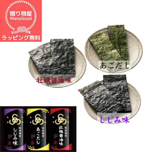 (送料無料)【ラッピング無料】三味逸撰 こだわり味付のり詰合せ MYJ-15 のりギフト 味のり 詰合せ 味付海苔 焼海苔 内祝い 出産内祝い 結婚内祝い 引き出物 快気祝い 香典返し お返し 結婚祝い 出産祝い 仏事返礼品 ギフト (送料無料)【ラッピング無料】三味逸撰 こだわり味付のり詰合せ MYJ-15 のりギフト 味のり 詰合せ 味付海苔 焼海苔 内祝い 出産内祝い 結婚内祝い 引き出物 快気祝い 香典返し お返し 結婚祝い 出産祝い 仏事返礼品 ギフト