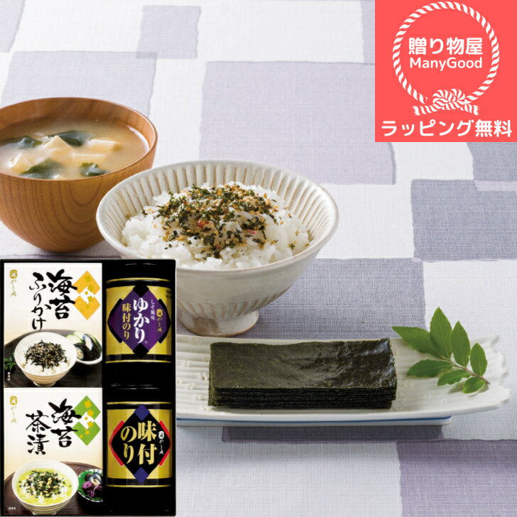 (送料無料)【ラッピング無料】やま磯 味のり卓上バラエティセット SVG-20R のりギフト 味のり 詰合せ 味付海苔 焼海苔 内祝い 出産内祝い 結婚内祝い 引き出物 快気祝い 香典返し お返し 結婚祝い 出産祝い 仏事返礼品 ギフト
