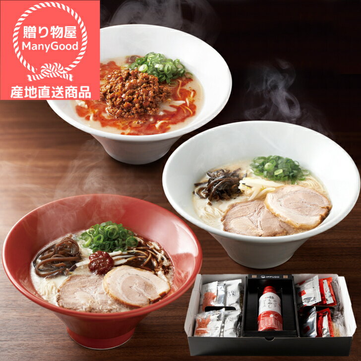 (送料無料) 博多一風堂 博多絹ごしラーメンセットB 詰合せ お中元 出産祝い 内祝 お返し お土産 帰省土産 お盆 御供 お取り寄せ ご褒美 グルメ 【メーカー直送商品】のサムネイル