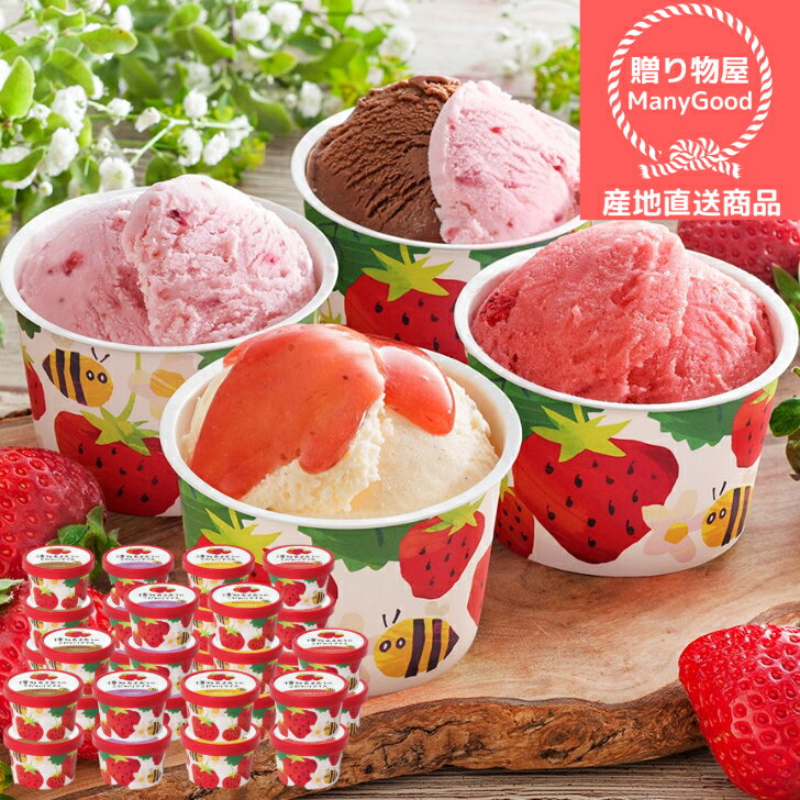 (送料無料) 博多あまおうのこだわりアイス アイスクリーム 詰合せ お中元 出産祝い 内祝 お返し お土産 夏季限定 スイーツ ギフト 帰省土産 お盆 御供 お取り寄せ ご褒美【メーカー直送商品】のサムネイル