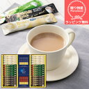 商品情報名称AGFスティックカフェオレ＆ブラックアソートギフト BZT-30R内容量ブレンディカフェオレ深煎珈琲仕立て14g×12本・ブレンディカフェオレ深煎珈琲仕立て(ミルクたっぷり14g・甘さひかえめ12g各10本)・ちょっと贅沢な珈琲店ブラック(ブラジルブレンド2g・モカブレンド2g各7本)化粧箱サイズ41.9×31.6×2.7cm賞味期限製造日より常温約750日アレルギー【乳成分】【ラピング無料】内祝い 出産内祝い 送料無料 お返し コーヒー 珈琲 ギフト AGFスティックカフェオレ＆ブラックアソートギフト BZT-30R 詰め合わせ 個包装 結婚内祝い ギフトセット 写真入り メッセージカード コーヒー好きな方への贈答におすすめです。 ■さまざまなギフトアイテムをご用意しております。内祝　内祝い　お祝い返し　ウェディングギフト　ブライダルギフト　引き出物　引出物　結婚引き出物　結婚引出物　結婚内祝い　出産内祝い　命名内祝い　入園内祝い　入学内祝い　卒園内祝い　卒業内祝い　就職内祝い　新築内祝い　引越し内祝い　快気内祝い　開店内祝い　二次会　披露宴　お祝い　御祝　結婚式　結婚祝い　出産祝い　初節句　七五三　入園祝い　入学祝い　卒園祝い　卒業祝い　成人式　就職祝い　昇進祝い　新築祝い　上棟祝い　引っ越し祝い　引越し祝い　開店祝い　退職祝い　快気祝い　全快祝い　初老祝い　還暦祝い　古稀祝い　喜寿祝い　傘寿祝い　米寿祝い　卒寿祝い　白寿祝い　長寿祝い　金婚式　銀婚式　ダイヤモンド婚式　結婚記念日　ギフト　ギフトセット　セット　詰め合わせ　贈答品　お返し　お礼　御礼　ごあいさつ　ご挨拶　御挨拶　プレゼント　お見舞い　お見舞御礼　お餞別　引越し　引越しご挨拶　記念日　誕生日　父の日　母の日　敬老の日　記念品　卒業記念品　定年退職記念品　ゴルフコンペ　コンペ景品　景品　賞品　粗品　お香典返し　香典返し　志　満中陰志　弔事　会葬御礼　法要　法要引き出物　法要引出物　法事　法事引き出物　法事引出物　忌明け　四十九日　七七日忌明け志　一周忌　三回忌　回忌法要　偲び草　粗供養　初盆　供物　お供え　お中元　御中元　お歳暮　御歳暮　お年賀　御年賀　残暑見舞い　年始挨拶　話題　のし無料　メッセージカード無料　ラッピング無料　手提げ袋無料　大量注文 10