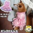 中型犬用サイズのふりふりピンクのサテンドレス お腹側マジックテープ留め お袖無しタイプで着せやすいです。関連商品はこちら【中型犬用】 犬 着物 ...3,680円【 中型犬用 】犬 服 ワ...3,480円【 中型犬用 】 犬 服 ...3,480円【 中型犬用 】 犬 服 ...4,480円