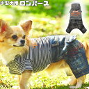 クーポン配布中 【 小型犬用 】 犬 服 おしゃれ ロンパース デニム アウター パーカー グレー ボーダー お散歩 ポケット オレンジ C245 オレンジ チ...