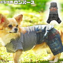 つなぎ 【 小型犬用 】 犬 服 おしゃれ ロンパース デニム 春夏 アウター パーカー グレー ボーダー お散歩 ポケット オレンジ C245 オレンジ チワワ ヨークシャテリア ポメラニアン トイプードル【 メール便対応 同梱不可 】 犬服