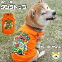 【 中型犬用 】 犬 服 おしゃれ 可愛い タンクトップ お出かけ ドライブ サーフィン 海 クール オレンジ 車 お出かけ 目立つ SURF DOG 柴 パグ...