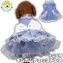 クーポン配布中 【 小型犬用 】 犬 服 ドレス おしゃれ 結婚式 女の子 ワンピース フォト ギンガム チェック セレブ 可愛い 家族写真 リボン フリル サ...
