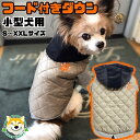 【 小型犬用 】 犬 服 冬 ダウン おしゃれ 暖かい アウター コート 軽い ぬくぬく パーカー 内側フリース マジックテープ留め ベージュ 男の子 女の子 チワワ ヨークシャテリア ポメラニアン トイプードル ビーグル DoggyDolly W368 犬服