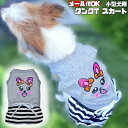 クーポン配布中 【 小型犬用 】 犬 服 伸縮性のあるワンピース ボーダー グレー リボン 着やすい ペットウェア ボーダー 軽い 動きやすい ゆったり チワワ...