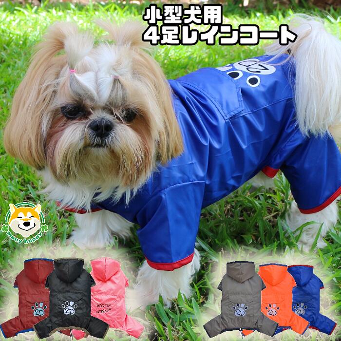 【 小型犬用 】 犬 服 レインコート カッパ 雨具 防水 防汚 可愛い ブルー ピンク オレンジ 赤 カーキ 黒 4足 フルカバー マジックテープ留め リード通し有 ごわごわなし 裾絞り ポケット 犬 雨の日 チワワ ポメラニアン トイプードル