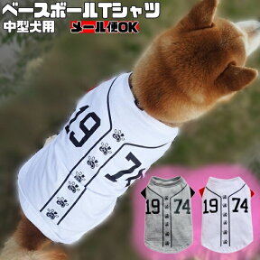 クーポン配布中 【 中型犬用 】 犬 服 野球 可愛い 半袖 タンク Tシャツ 春夏 ユニフォーム おしゃれ かわいい ドッグウェア ドックウェア 白 赤 グレー 遊ぶ 実用的 ぽっちゃり ゆったり 球技 スポーツ FP-T602,603 柴 パグ フレンチブルドッグ 犬服