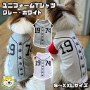 【 小型犬用 】 犬 服 野球 タンクTシャツ 半袖 白とグレー ユニフォーム 肉球 ペットウェア ドッグウェア チワワ ヨークシャテリア ポメラニアン パピヨン T603.604 犬服