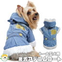 【 大型犬用 】 犬 服 秋冬 おしゃれ アウター デニム コート 裏ボア 防寒 リード通し穴あり フード 銀ラメ入り フェイクファー 内側マジックテープ留め ...