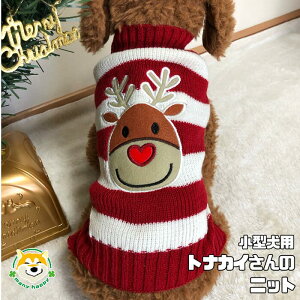 クーポン配布中 送料無料 【 小型犬用 】 犬 服 クリスマス ボーダーニット コスチューム 可愛い コスプレ タンク型 トナカイ 男の子 女の子 赤 白 S М 小型 おもしろ CH-MH_001 プレゼント チワワ トイプードル ヨークシャテリア ポメラニアン ビーグル 犬服