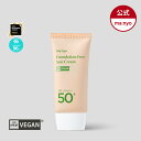 ファンデフリーサンクリーム50ml SPF50+ / PA++++ トーンアップ シワ 紫外線 3つの嬉しいケア ＃ノーファンデ ＃加工なし ＃すっぴんサンクリーム 韓国コスメ スキンケア 日焼け止め