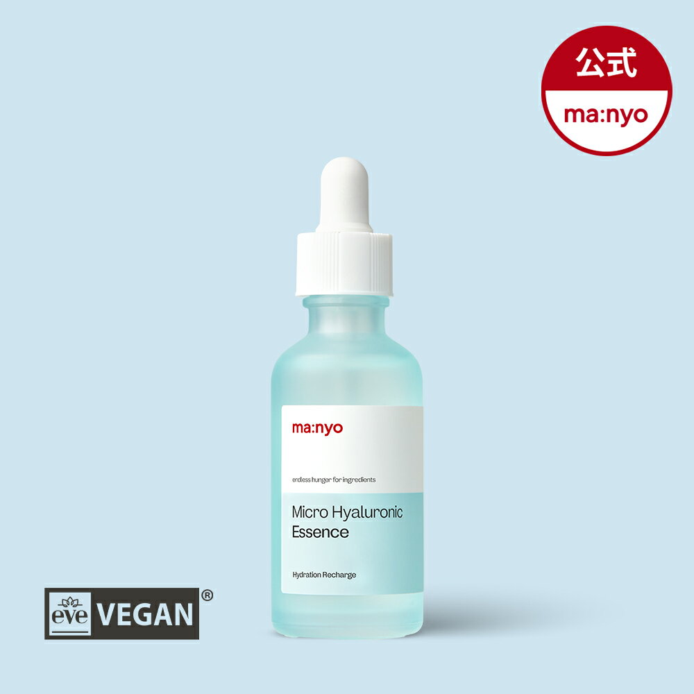 ≪12/8 23:59まで！24時間限定31%OFF≫ 【魔女工場公式/ Manyo Factory】●マイクロヒアルロニックエッセンス50mL● #超低分子379ヒアルロン酸 #ヴィーガン原料 #隙の無いうるおい肌へ　韓国コスメ スキンケア 化粧水 美容液【送料無料】のサムネイル